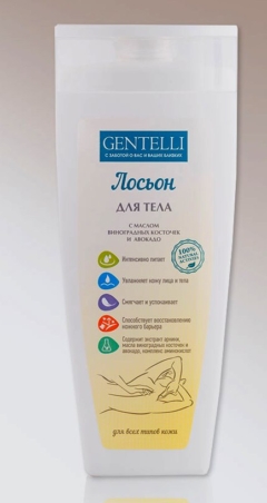 Лосьон для тела Gentelli с маслами виноградных косточек и авокадо 250 мл — Маркировка