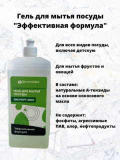 Эффект формула Средство для мытья посуды 1 кг АКЦИЯ (эксперт 2000)
