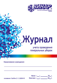 Журнал учета эндоскопических и гистологических проб